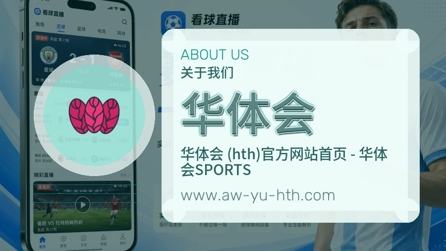 华体会
